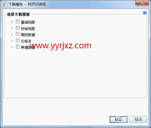 用友T+如何导入基本信息