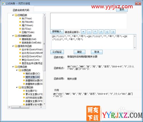 用友T+如何设置资产负债表