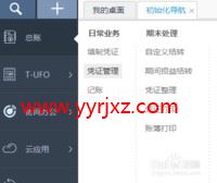 用友财务软件“畅捷通”的使用方法