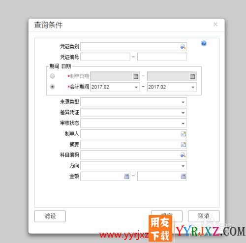 用友财务软件“畅捷通”的使用方法
