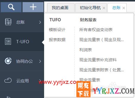 用友财务软件“畅捷通”的使用方法