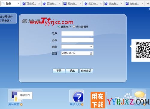 用友T+如何修改操作员密码