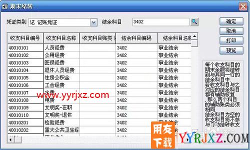 用友软件G6E如何期间损益结转