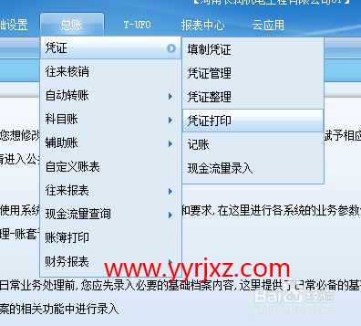 用友T+如何调打印凭证