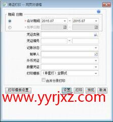 用友T+如何调打印凭证