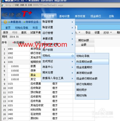 用友T+总账操作流程