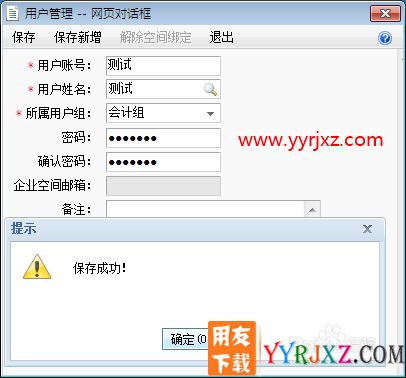 用友T+如何设置权限