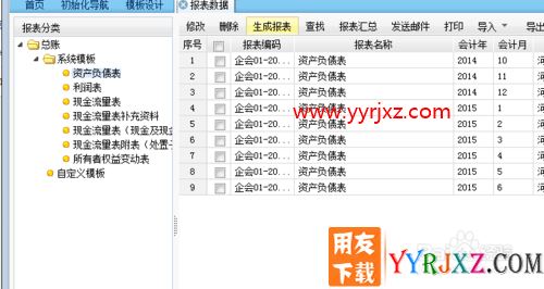 用友T+如何设置资产负债表
