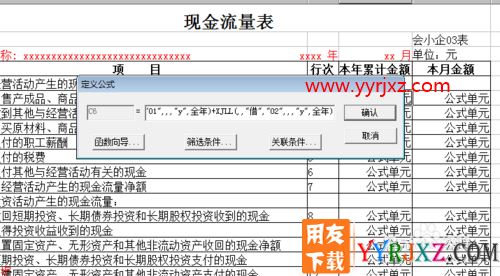 用友软件现金流量表设计