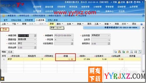 用友T+采购退货业务-已入库的商品需要退货