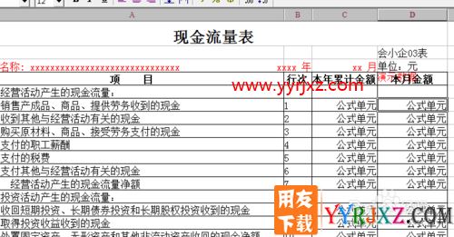用友软件现金流量表设计