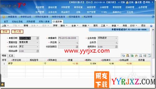 用友T+采购退货业务-已入库的商品需要退货