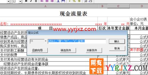用友软件现金流量表设计