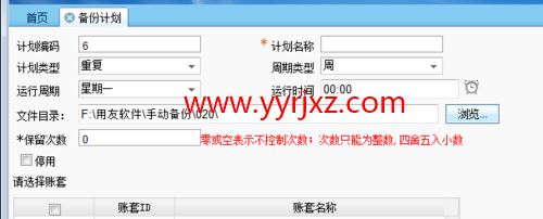 用友T+如何设置自动备份