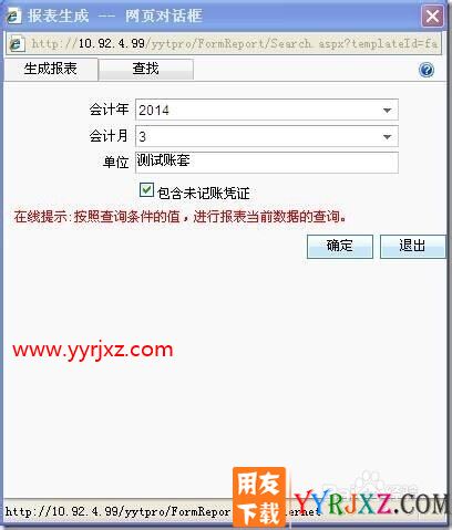 用友软件T+ T-UFO生成财务报表