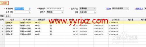 用友T+如何销售单自动出库