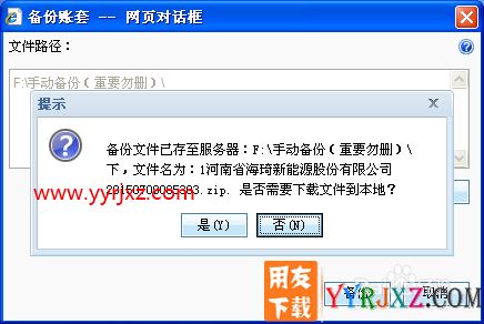 用友T+如何手动备份