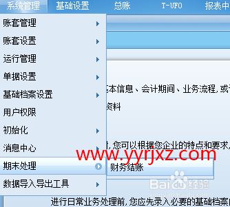 用友T+如何反月结
