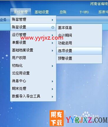 用友软件T+期间损益结转设置