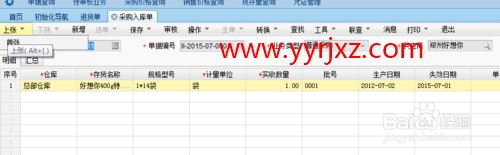 用友软件T+ 进货单如何自动出库