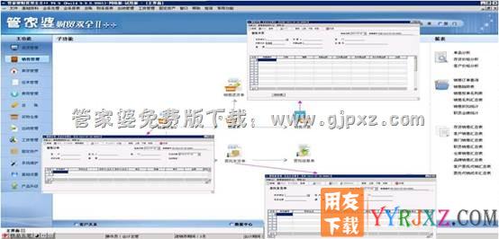 管家婆财贸双全五金建材行业软件免费试用版销售管理操作界面图示