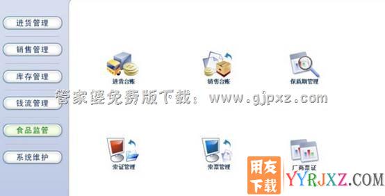 管家婆食品版进销存软件食品监督操作界面图示