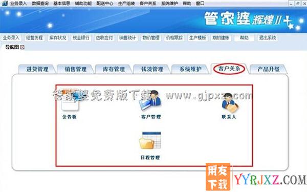 管家婆辉煌II TOP++进销存软件客户关系操作界面图示