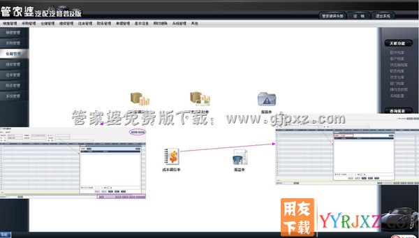 管家婆汽配普及版进销存软件仓库管理操作界面图示