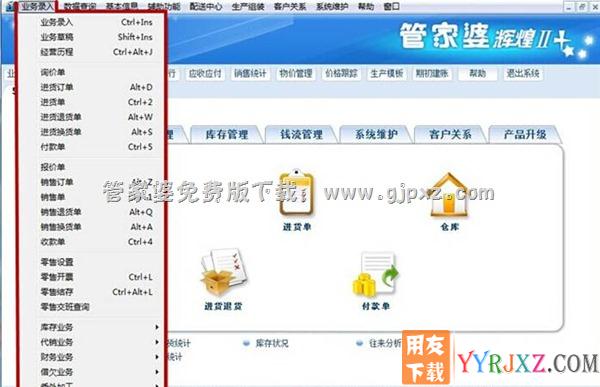 管家婆辉煌II TOP++进销存软件业务录入操作界面图示