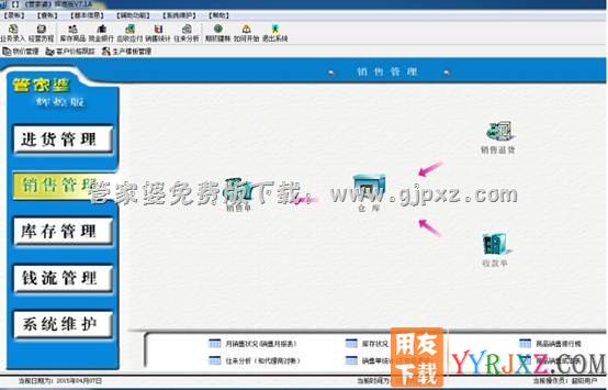 管家婆辉煌7.2进销存软件销售管理模块操作界面图示