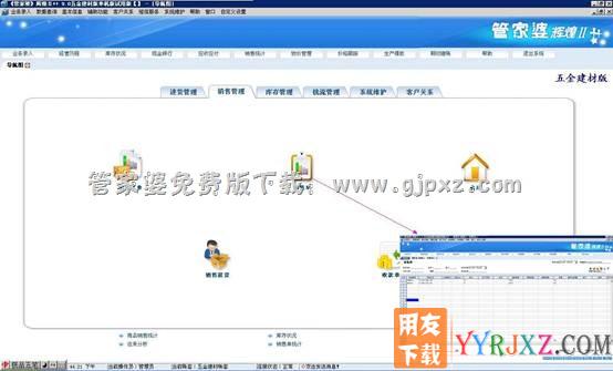 管家婆辉煌五金建材版免费试用版软件操作界面图示