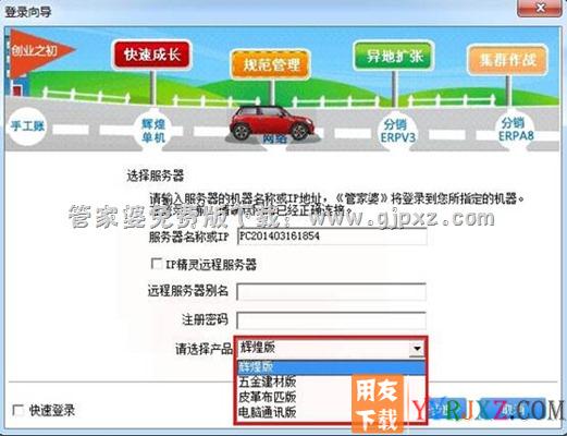 管家婆辉煌皮革布匹版免费试用版软件登录界面图示