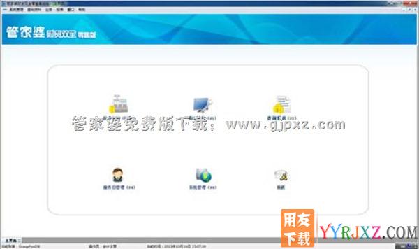 管家婆财贸双全零售版操作界面图示