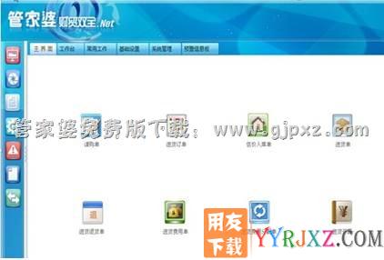 管家婆财贸双全.net软件操作界面图示