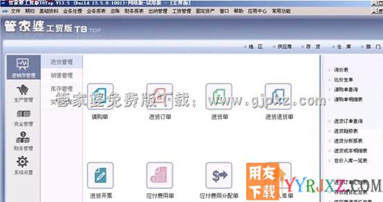 管家婆工贸版T8 ERP系统进销存管理操作界面图示