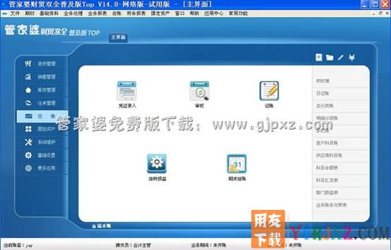 管家婆财贸双全教育特版免费试用版总账模块操作图示