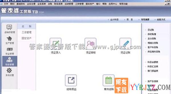 管家婆工贸版T3管理软件财务管理模块功能图示