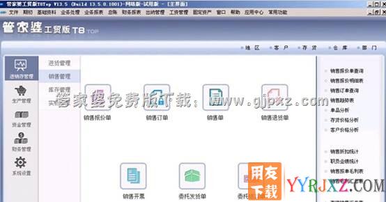 管家婆工贸版T8 ERP系统销售管理操作界面图示