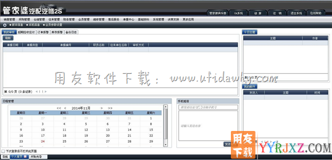 管家婆汽配汽修2S进销存软件操作界面图示