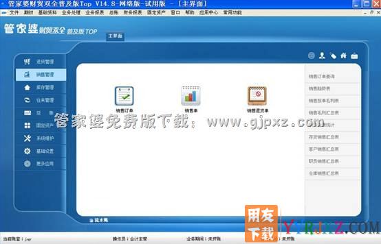 管家婆财贸双全教育特版免费试用版软件操作界面图示