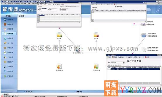 管家婆财贸双全五金建材行业软件操作界面图示