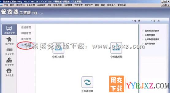 管家婆工贸版T8 ERP系统进销存实物仓库管理操作界面图示
