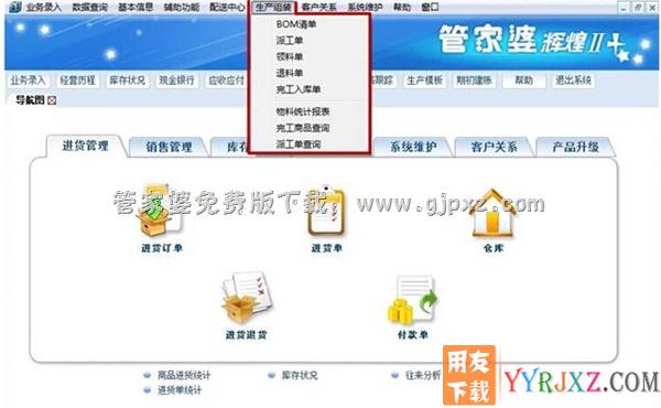 管家婆辉煌II TOP++进销存软件生产组装操作界面图示
