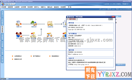 管家婆分销ERP V3免费版企业管理软件操作界面图示