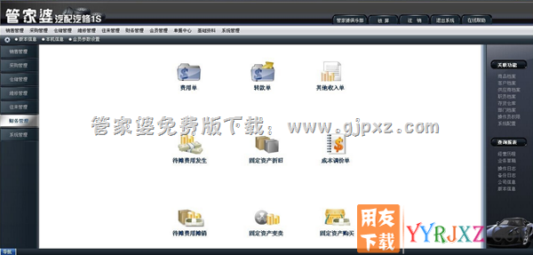管家婆汽配汽修1S进销存软件财务管理模块操作界面图示