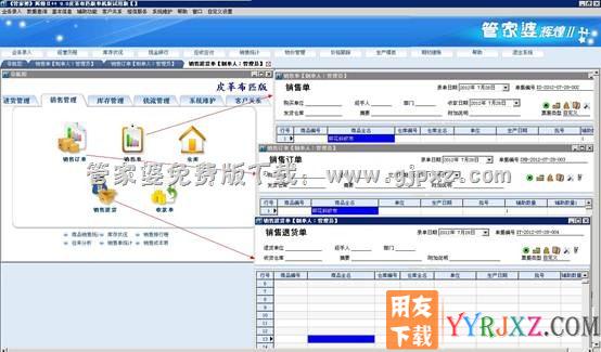 管家婆辉煌皮革布匹版免费试用版软件操作界面图示