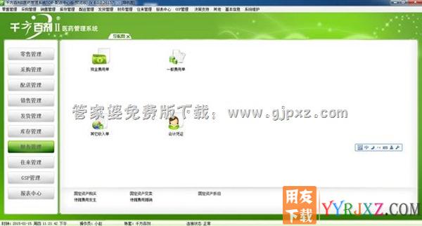 管家婆千方百剂医药管理系统免费版财务管理操作界面图示