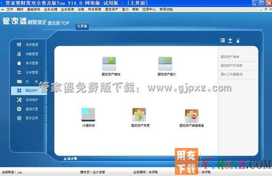 管家婆财贸双全教育特版免费试用版固定资产界面操作图示