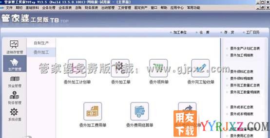 管家婆工贸版T8 ERP委外加工操作界面图示