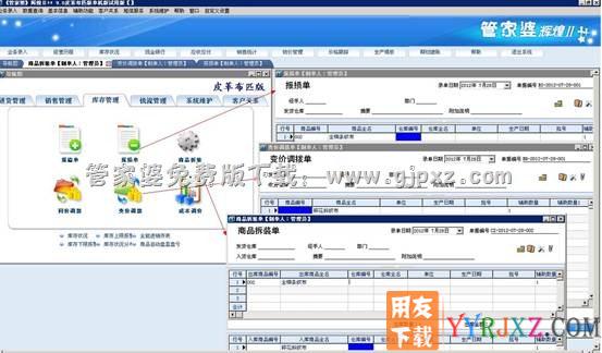 管家婆辉煌皮革布匹版免费试用版库存管理操作界面图示